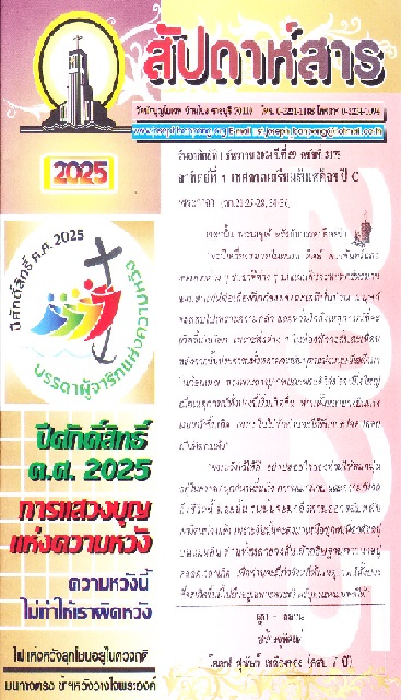 สัปดาห์สาร 16-03-25